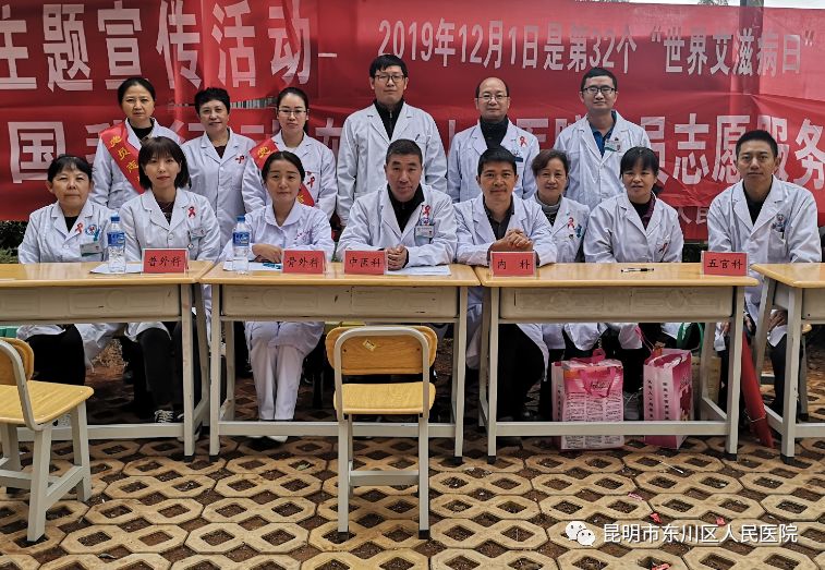 東川區(qū)人民醫(yī)院開(kāi)展2019年“世界艾滋病日”主題宣傳活動(dòng)